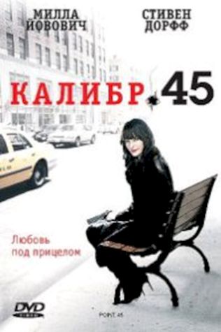 Калибр 45