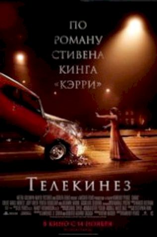 Телекинез