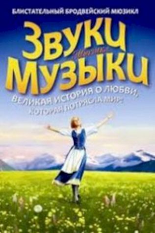 Звуки музыки (1965) смотреть онлайн бесплатно в хорошем качестве