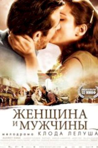 Женщина и мужчины (2010) смотреть онлайн бесплатно в хорошем качестве