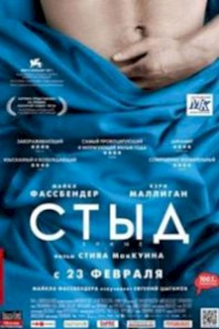 Стыд (2011) смотреть онлайн бесплатно в хорошем качестве