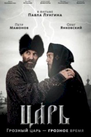 Царь (2009) смотреть онлайн бесплатно в хорошем качестве