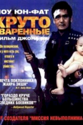 Круто сваренные (1992) смотреть онлайн бесплатно в хорошем качестве