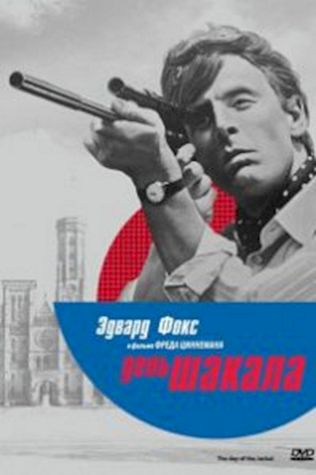 День Шакала (1973) смотреть онлайн бесплатно в хорошем качестве