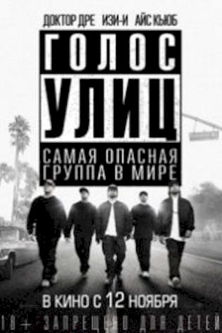 Голос улиц (2015) смотреть онлайн бесплатно в хорошем качестве