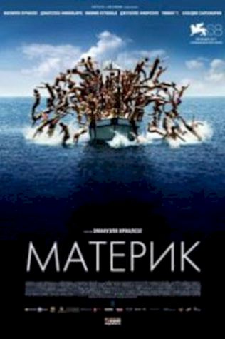 Материк (2011) смотреть онлайн бесплатно в хорошем качестве