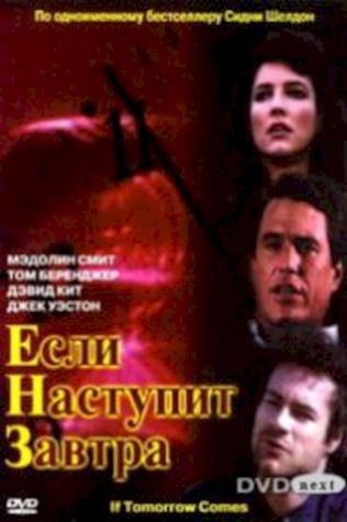 Если наступит завтра (1986) смотреть онлайн бесплатно в хорошем качестве