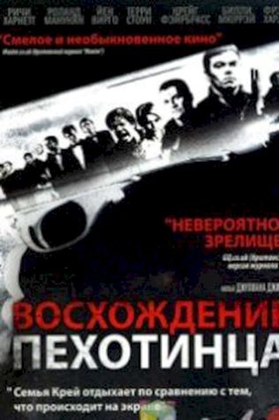 Восхождение пехотинца (2007) смотреть онлайн бесплатно в хорошем качестве