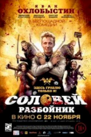 Соловей-Разбойник смотреть онлайн бесплатно в хорошем качестве - трейлер