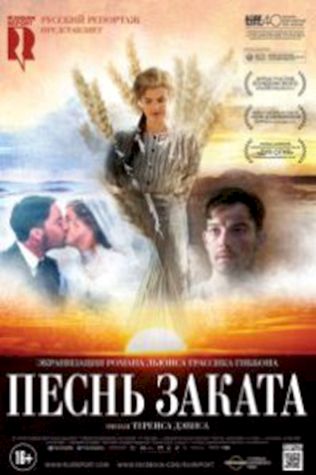 Песнь заката смотреть онлайн бесплатно в хорошем качестве - трейлер