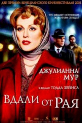 Вдали от рая (2002) смотреть онлайн бесплатно в хорошем качестве