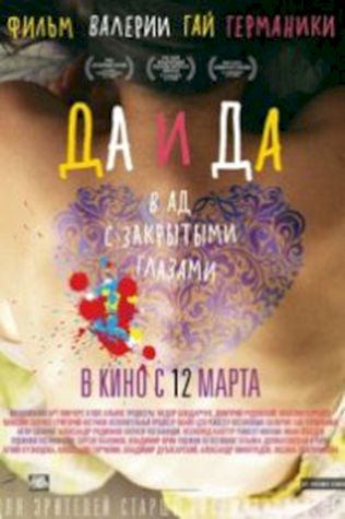 Да и да (2014) смотреть онлайн бесплатно в хорошем качестве