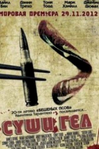 Суши гёл смотреть онлайн бесплатно в хорошем качестве - трейлер