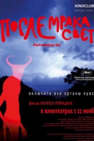 После мрака свет (2012) смотреть онлайн бесплатно в хорошем качестве