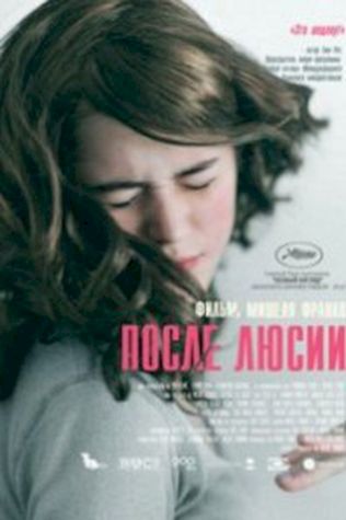 После Люсии (2012) смотреть онлайн бесплатно в хорошем качестве