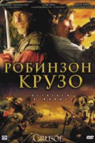 Робинзон Крузо (2008) смотреть онлайн бесплатно в хорошем качестве