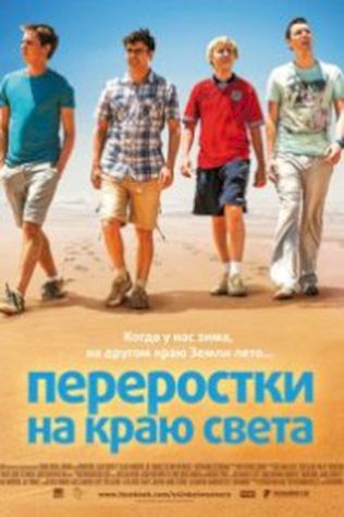 Переростки на краю света (2014) смотреть онлайн бесплатно в хорошем качестве