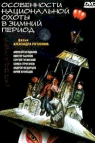Особенности национальной охоты в зимний период смотреть онлайн бесплатно в хорошем качестве - трейлер