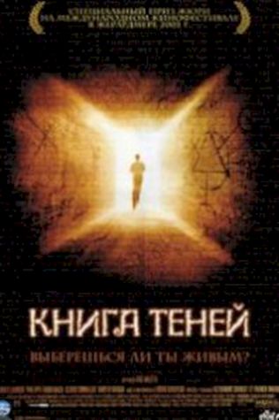 Книга теней