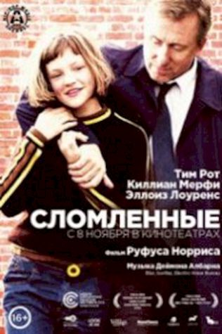 Сломленные (2012) смотреть онлайн бесплатно в хорошем качестве