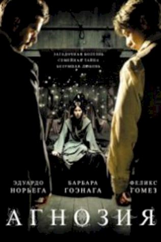 Агнозия (2010) смотреть онлайн бесплатно в хорошем качестве