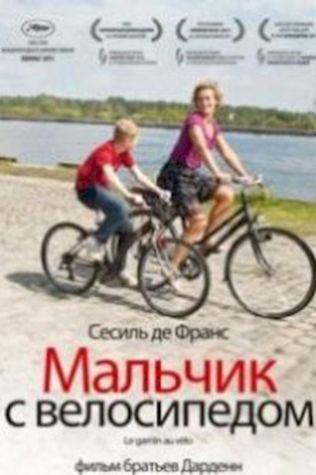 Мальчик с велосипедом (2011) смотреть онлайн бесплатно в хорошем качестве