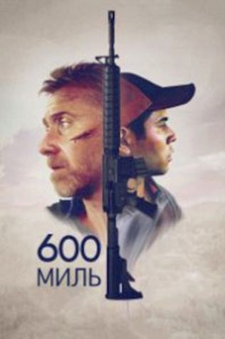 600 миль (2015) смотреть онлайн бесплатно в хорошем качестве