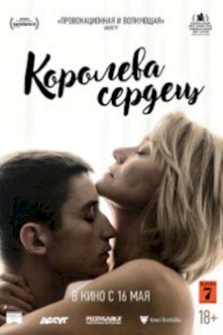 Королева сердец