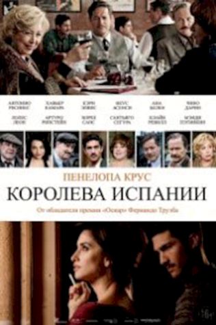 Королева Испании (2016) смотреть онлайн бесплатно в хорошем качестве