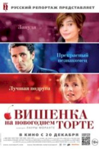 Вишенка на новогоднем торте (2012) смотреть онлайн бесплатно в хорошем качестве