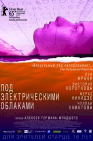 Под электрическими облаками (2015) смотреть онлайн бесплатно в хорошем качестве