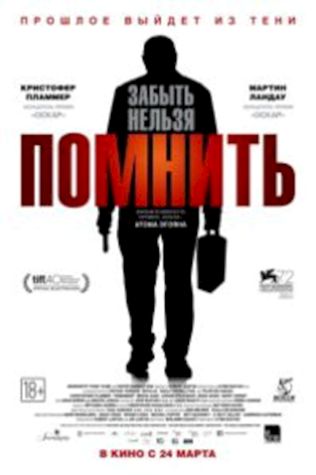 Помнить (2015) смотреть онлайн бесплатно в хорошем качестве