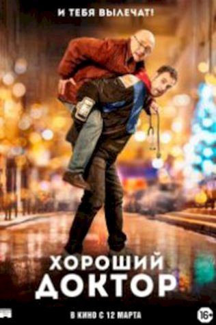 Хороший доктор (2019) смотреть онлайн бесплатно в хорошем качестве