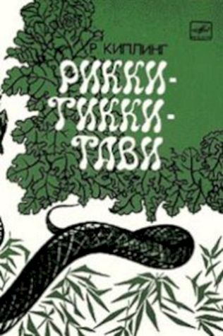 Рикки-Тикки-Тави смотреть онлайн бесплатно в хорошем качестве - трейлер