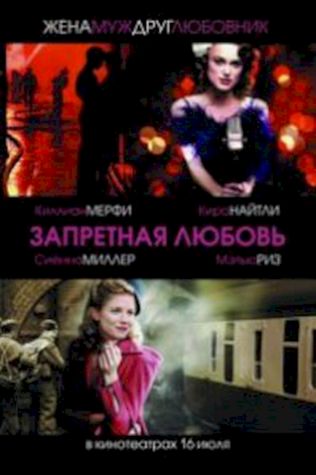 Запретная любовь (2008) смотреть онлайн бесплатно в хорошем качестве