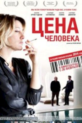 Цена человека (2013) смотреть онлайн бесплатно в хорошем качестве