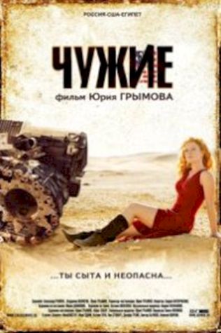 Чужие (2008) смотреть онлайн бесплатно в хорошем качестве