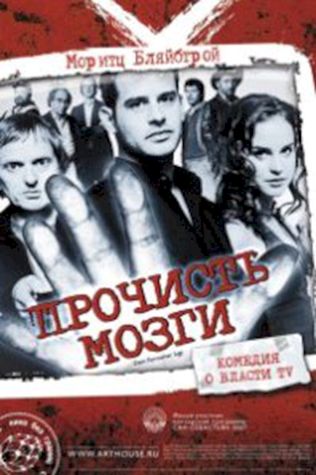 Прочисть мозги (2007) смотреть онлайн бесплатно в хорошем качестве