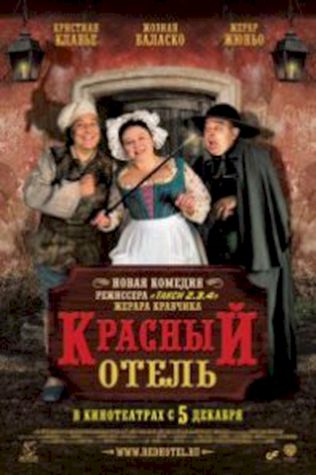 Красный отель (2007) смотреть онлайн бесплатно в хорошем качестве