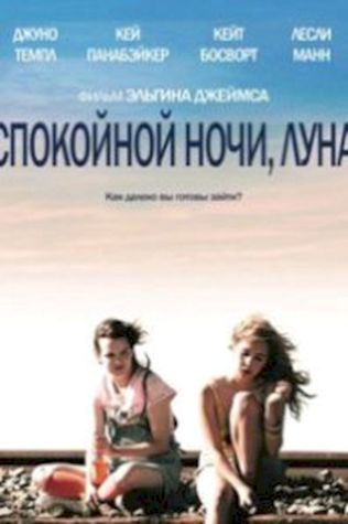 Спокойной ночи, Луна смотреть онлайн бесплатно в хорошем качестве - трейлер
