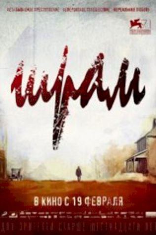 Шрам (2014) смотреть онлайн бесплатно в хорошем качестве