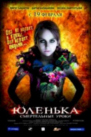 Юленька (2009) смотреть онлайн бесплатно в хорошем качестве