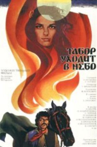 Табор уходит в небо (1976) смотреть онлайн бесплатно в хорошем качестве