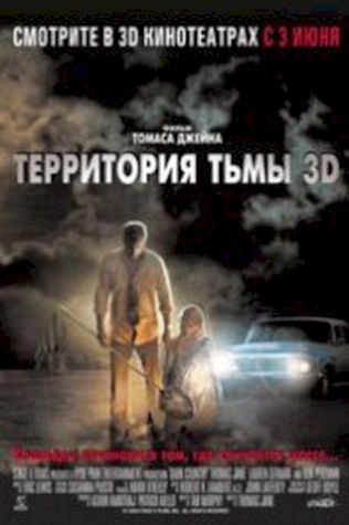 Территория тьмы (2009) смотреть онлайн бесплатно в хорошем качестве