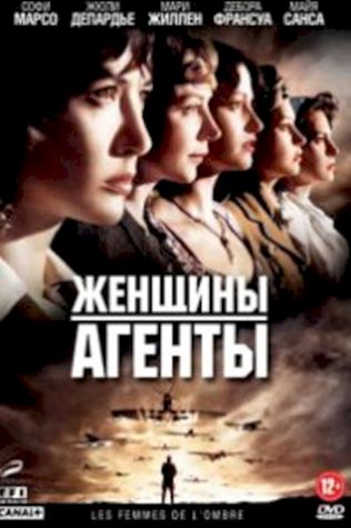 Женщины-агенты (2008) смотреть онлайн бесплатно в хорошем качестве