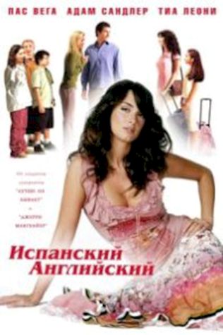 Испанский-английский (2004) смотреть онлайн бесплатно в хорошем качестве