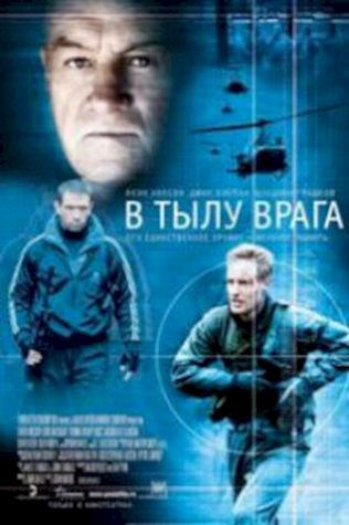 В тылу врага (2001) смотреть онлайн бесплатно в хорошем качестве