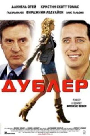 Дублер (2006) смотреть онлайн бесплатно в хорошем качестве