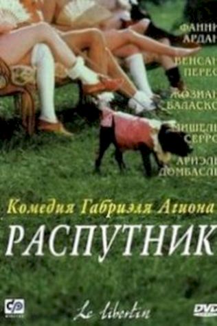 Распутник (2000) смотреть онлайн бесплатно в хорошем качестве