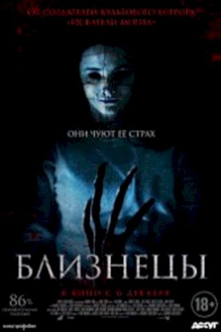 Близнецы (2017) смотреть онлайн бесплатно в хорошем качестве